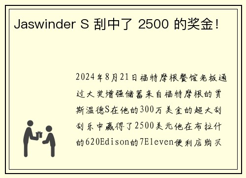 Jaswinder S 刮中了 2500 的奖金！