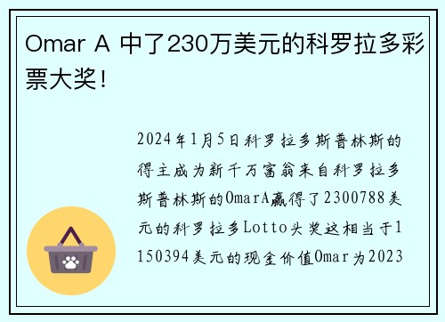 Omar A 中了230万美元的科罗拉多彩票大奖！