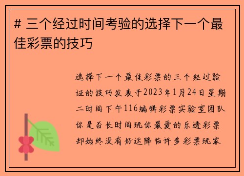 # 三个经过时间考验的选择下一个最佳彩票的技巧