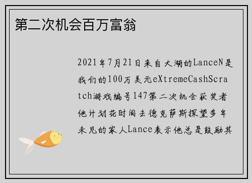 第二次机会百万富翁