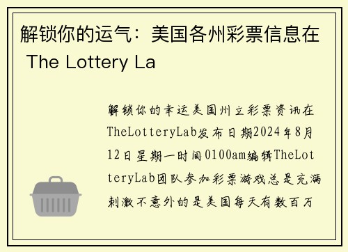 解锁你的运气：美国各州彩票信息在 The Lottery La