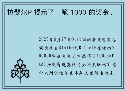 拉斐尔P 揭示了一笔 1000 的奖金。